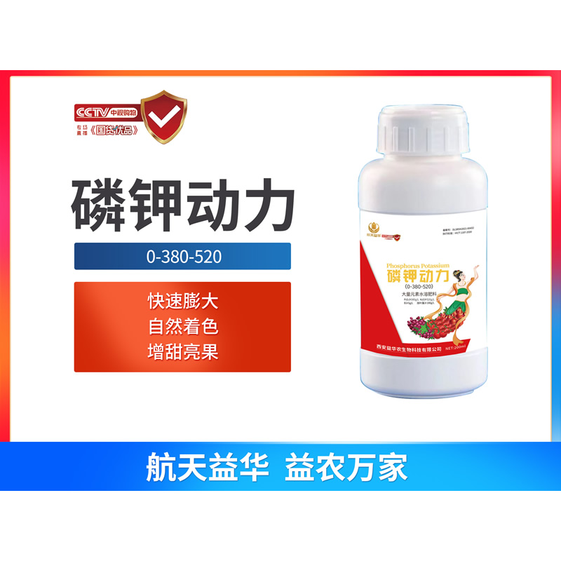 磷鉀動(dòng)力