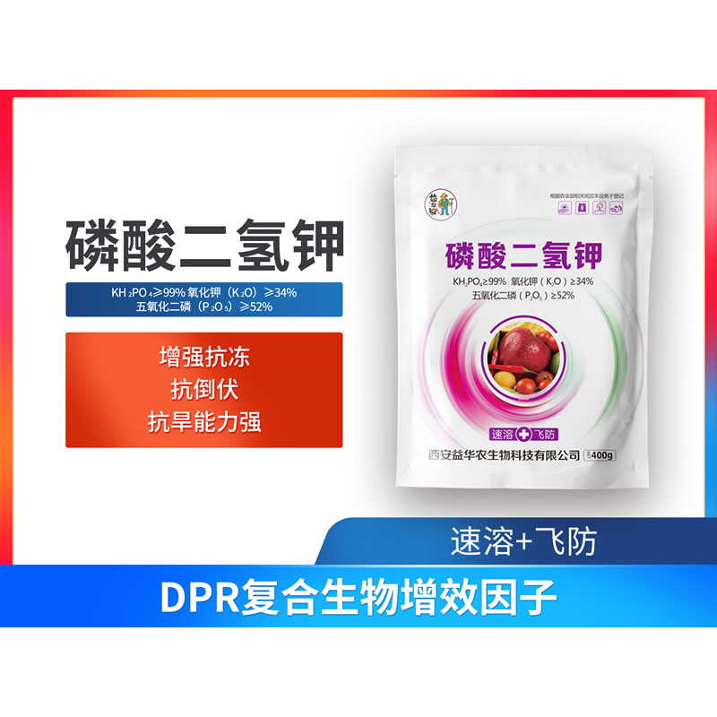 磷酸二氫鉀