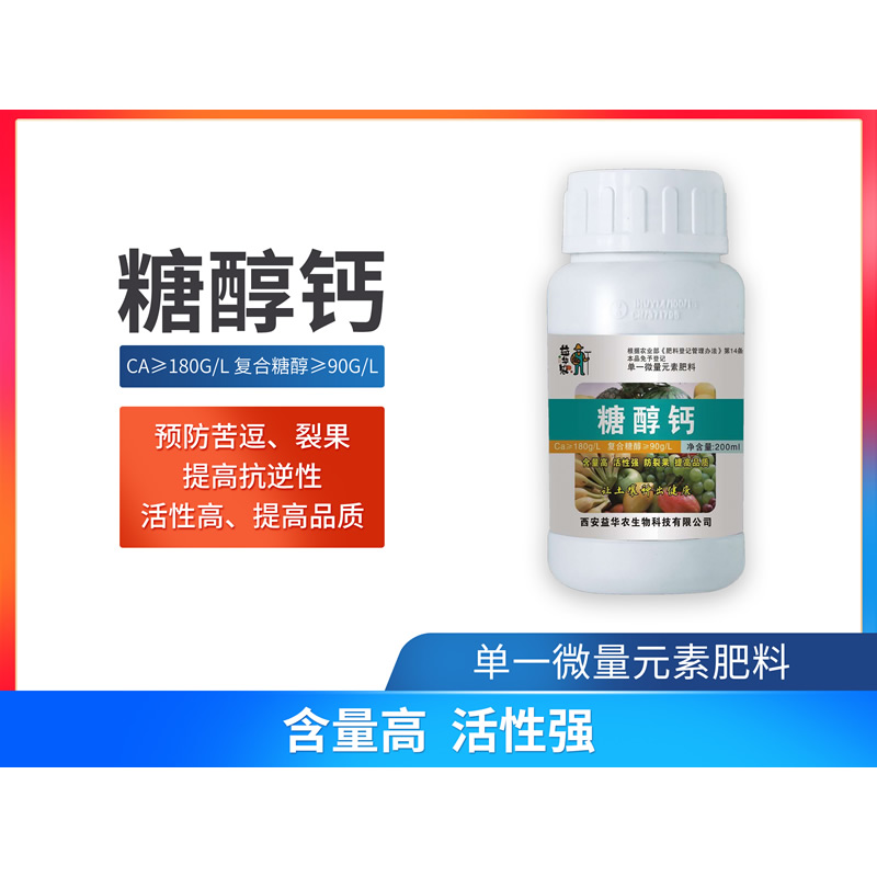 糖醇鈣